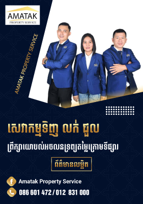 Amatak Property Service