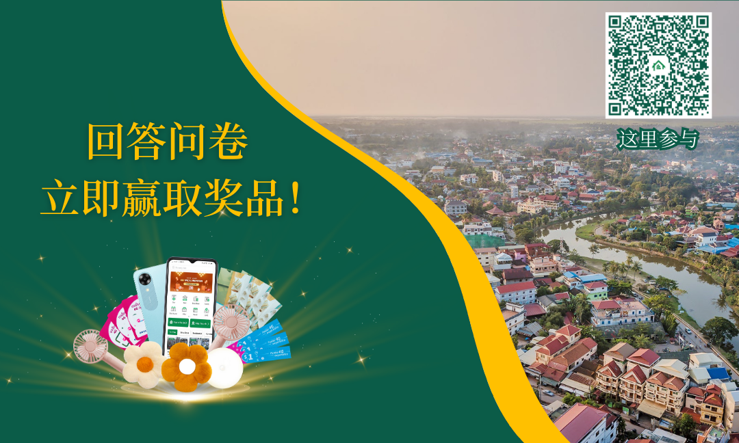 柬埔寨港湾置业平台问卷调查