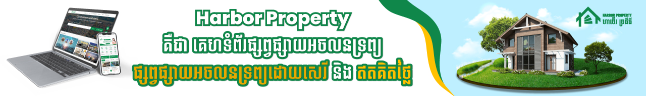 harbor property