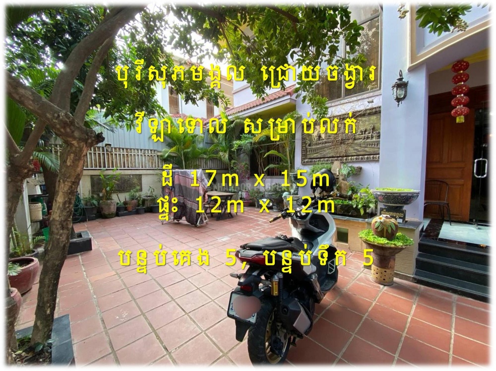 #Karim #370K
»»» វីឡាទោល សម្រាប់លក់ បុរីសុភមង្គល ក្បែររង្វង់មូល ជ្រោយចង្វារ ផ្លូវជាតិលេខ ០៦A - Pohľad 3