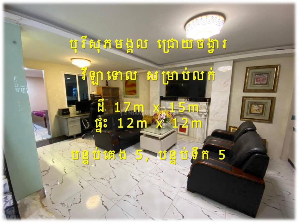 #Karim #370K
»»» វីឡាទោល សម្រាប់លក់ បុរីសុភមង្គល ក្បែររង្វង់មូល ជ្រោយចង្វារ ផ្លូវជាតិលេខ ០៦A - Pohľad 5