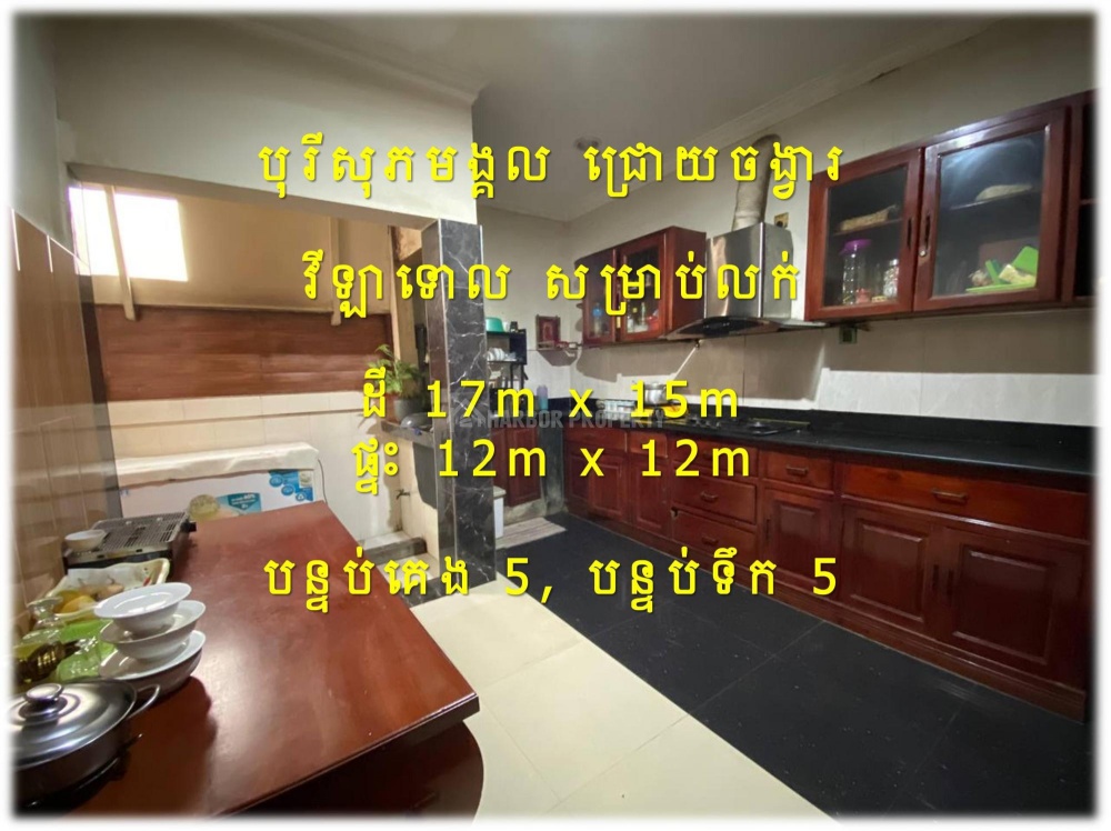 #Karim #370K
»»» វីឡាទោល សម្រាប់លក់ បុរីសុភមង្គល ក្បែររង្វង់មូល ជ្រោយចង្វារ ផ្លូវជាតិលេខ ០៦A - Viac