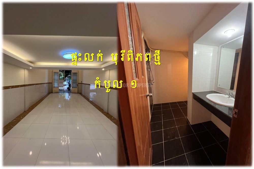 #H07 #4xk
»»» ផ្ទះល្វែង លក់បន្ទាន់ បុរីពិភពថ្មី កំបូល១ ថែមសំភារៈ - Widok 2