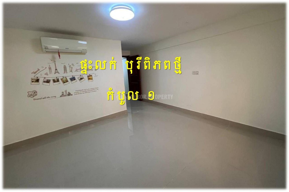 #H07 #4xk
»»» ផ្ទះល្វែង លក់បន្ទាន់ បុរីពិភពថ្មី កំបូល១ ថែមសំភារៈ - Widok 4