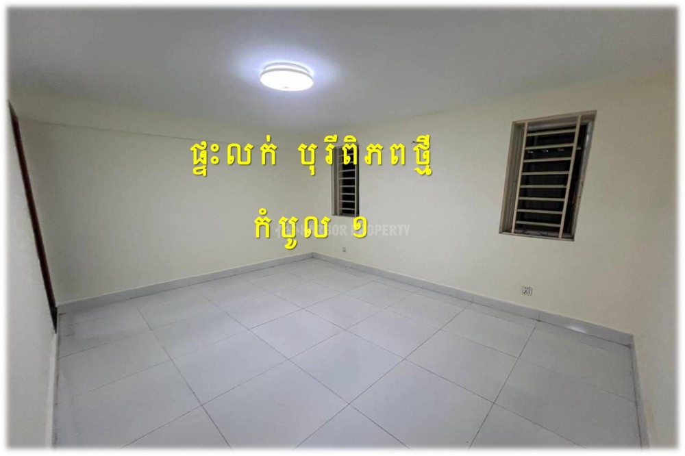 #H07 #4xk
»»» ផ្ទះល្វែង លក់បន្ទាន់ បុរីពិភពថ្មី កំបូល១ ថែមសំភារៈ - Widok 5