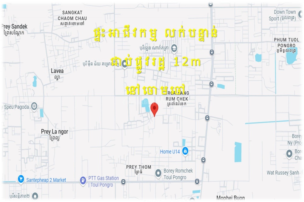 #S03118
»»» ផ្ទះអាជីវកម្ម លក់បន្ទាន់ ជាប់ផ្លូវរដ្ឋ ១២ម ទៅវត្តកំពែង ចោមចៅ - Widok 5