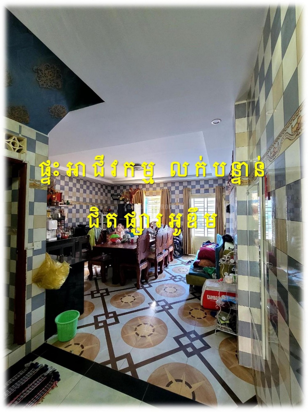 #S03119
»»» ផ្ទះអាជីវកម្ម លក់បន្ទាន់ ជាប់ផ្លូវមេ (ផ្លូវមុខក្រោយ) ផ្សារអូឌឹម សំណង់រឹងមំា ដេគ័រស្អាត ថែមសម្ភារ:ជាច្រើន - Widok 3