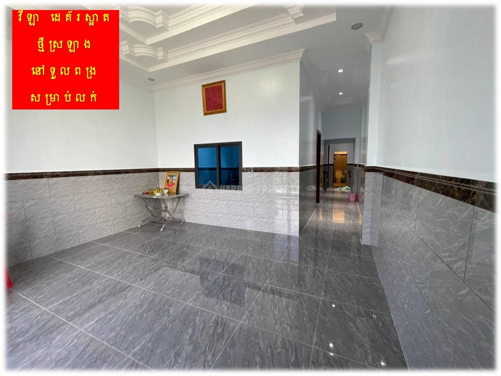 House in Phnom Penh, ភូមិត្រាំដោក - More