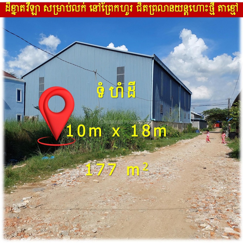 在Prek Ho出售的土地 - Вид 2
