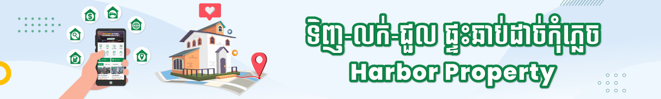 Cooperate with Harbor Property 